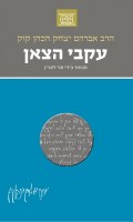 Rav Kook Ikvei Hatzon [Hardcover]