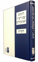 The Koren Chumash Devarim [Hardcove