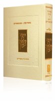 The Koren Yom Kippur Machzor Off White Embossed Design Edot Mizrach [Hardcover]