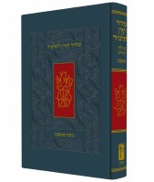 The Koren Siddur for Elementary School Children Ashkenaz Navy Embossed Design [Hardcover]