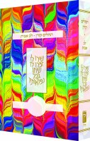 Koren Tehillim Lev Avot Multicolor Tie Dye Cover [Paperback]