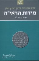 Rav Kook Midos HaRaya [Hardcover]