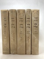Machzor Ish Matzliach 5 Volume Set Large Size Cream Edut Mizrach [Hardcover]