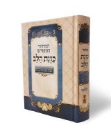 Machzor Hameforash Kavanas Halev Shalosh Regalim Edut Mizrach [Hardcover]