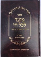 Additional picture of Sefer Moed Lkal Chai R' Chaim Pelagi [Hardcover]