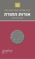 Rav Kook Oros HaTorah [Hardcover]