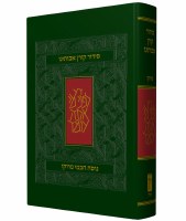 Avoteinu Siddur Prayer in the Moroccan Tradition Green Embossed Design  [Hardcover]