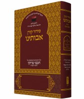 Avoteinu Siddur Prayer in the Moroccan Tradition [Hardcover]