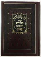 Torah Temima on Shir Hashirim and Pirkei Avos [Hardcover]