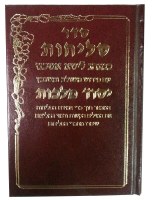 Selichot Yesod Malchus Ashkenaz Medium [Hardcover]