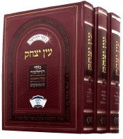 Ein Yitzchok 3 Volume Set [Hardcover]