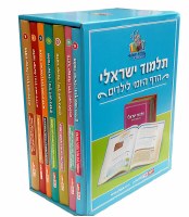 Daf Yomi for Children 7 Volume Set [Hardcover]