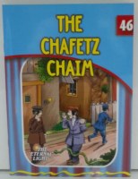 The Chafetz Chaim [Paperback]