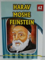 Harav Moshe Feinstein [Paperback]