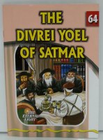The Divrei Yoel of Satmar [Paperback]