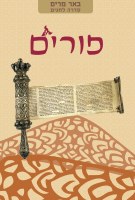Beer Miriam on Purim [Hardcover]