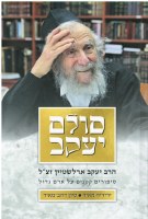 Sulam Yaakov [Hardcover]