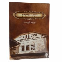Likutei Maharan Hebrew Pocket Size [Paperback]