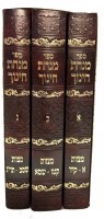 Minchas Chinuch Menukad 3 Volume Set [Hardcover]