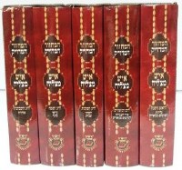 Machzor Ish Matzliach 5 Volume Set - Edut Mizrach