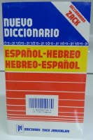 Nuevo Diccionario - Hebrew and Spanish Dictionary [Paperback]