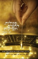 Segulos LeChashim Ukomeiyos [Paperback]