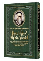 Beis HaLevi on Ahavas Yisrael [Hardcover]