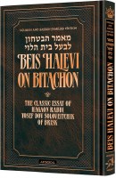Additional picture of Beis Halevi on Bitachon Personal Size Deluxe Embossed Cover [Hardcover]