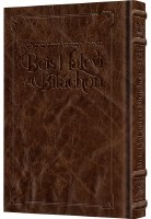Additional picture of Beis Halevi on Bitachon - Signature Leather Royal Brown