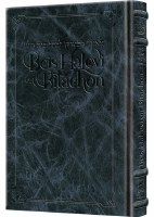 Additional picture of Beis Halevi on Bitachon - Signature Leather Navy