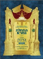 Bright Beginnings Workbook Haschalas Gemara Meseches Brachos Volume 2 [Paperback]