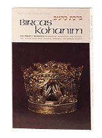 Bircas Kohanim - The Priestly Blessings [Hardcover]