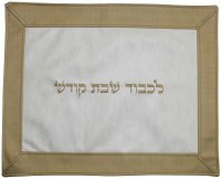 Challah Cover Vinyl with Tan Center and Gold Border