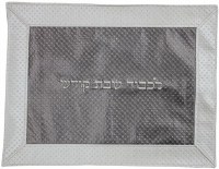 Challah Cover Vinyl with Silver Center and Silver Border