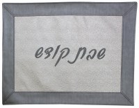 Challah Cover Vinyl Silver and Grey Border Design