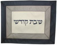 Challah Cover Vinyl Black Silver and White Double Border Design