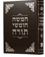 Chamisha Chumshei Torah 1 Volume Medium Size Hebrew [Hardcover]