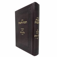 Toras Chovos Halevavos BiLeivav Yamim Hebrew [Hardcover]