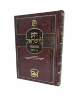 Additional picture of Chumash Chok LYisroel Devarim [Hardcover]