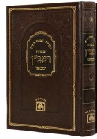 Chumash Ramban Hamevoar Oz Vehadar Bereishis Volume 1 [Hardcover]