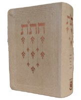 Chitas Israeli Edition Hebrew Compact Size Beige [Flexcover]