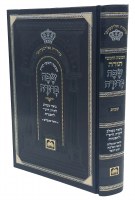 Chumash Safa Berura Shemos [Hardcover]