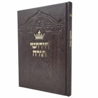 Chiddushei Torah Blank Pages Book [Hardcover]