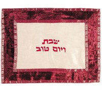 Yair Emanuel Judaica Maroon Organza and Velvet Applique'd Challah Cover