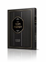 Chachmei Hamishnah Hebrew [Hardcover]