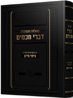 Shailos uTeshuvos Divrei Chachomim Hebrew [Hardcover]