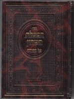 Chavatzeles Hasharon Bamidbar [Hardcover]