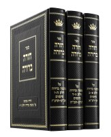 Chazarah Berurah 3 Volume Set
