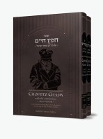 Sefer Chofetz Chaim with Meor Yisroel Commentary 2 Volume Set [Hardcover]