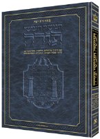 The Jaffa Edition Chumash - Travel Size - Sefard [Hardcover]